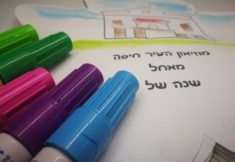 סדנת שנות טובות במוזיאון העיר