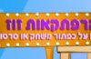 אתר לילדים
