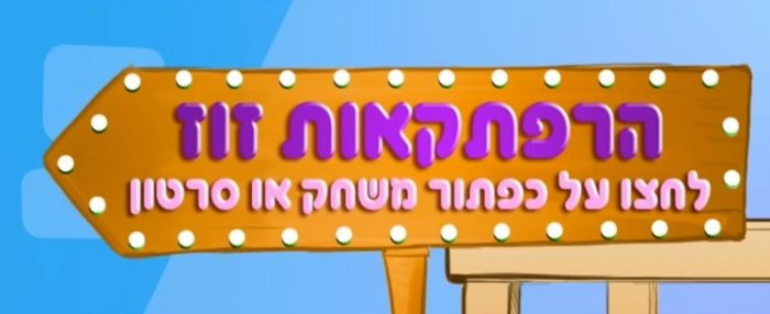 אתר לילדים