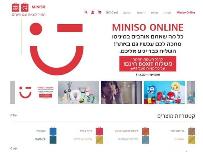 אתר מיניסו ישראל החדש מתנות לפסח של MINISO במחירים של עד 20 ש