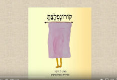 ספר-ילדים-קורונה