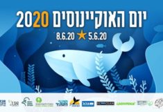 יום האוקיינוס 2020