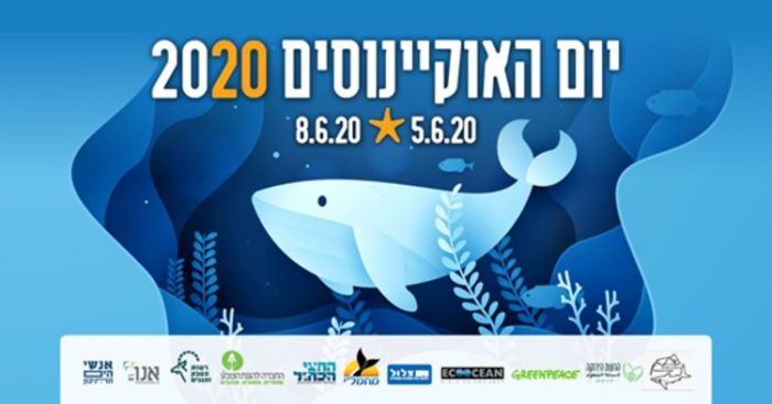 יום האוקיינוסים 2020