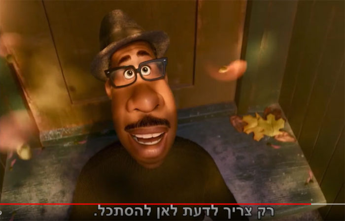 נשמה-דיסני-פיקסר, סרטים חדשים, סרטי ילדים, עכשיו בקולנוע