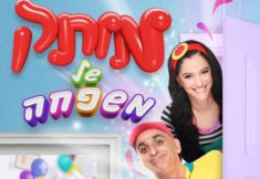 מותק של משפחה