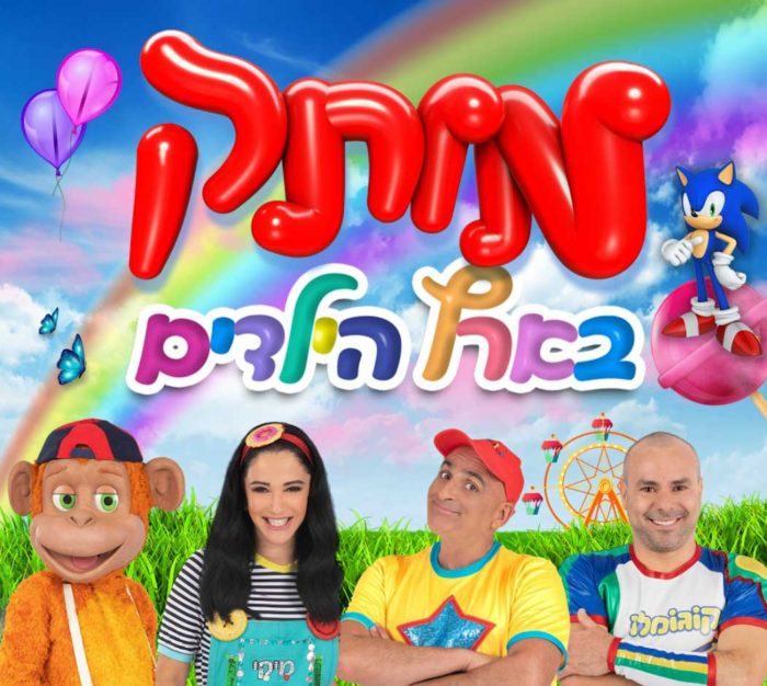 מותק בארץ הילדים, מותק של פסטיבל, מופעי חנוכה 2022