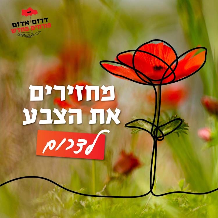 פסטיבל דרום אדום 2024