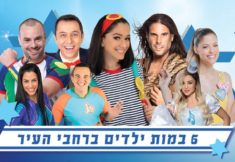 עצמאות 2024 בראשון לציון