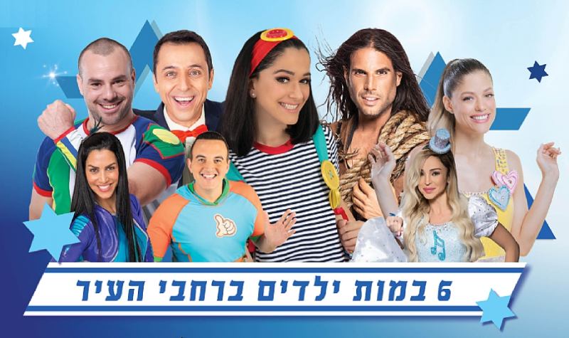 עצמאות 2024 בראשון לציון