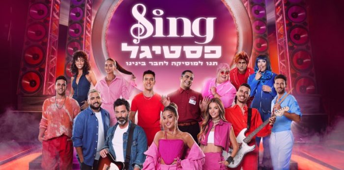 פסטיגל סינג 2024, פסטיגל SING 2024, כרטיסים לפסטיגל