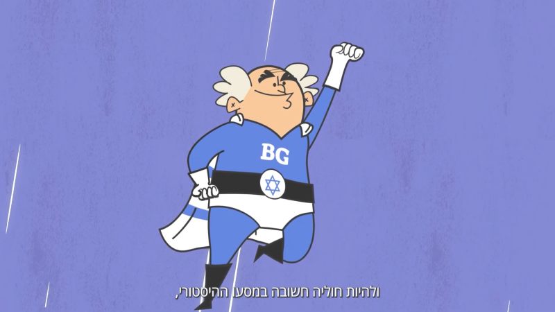 בן גוריון והתנך, פעילות בממד