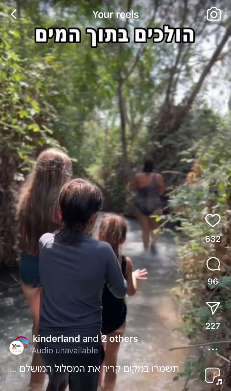 השביל הרטוב