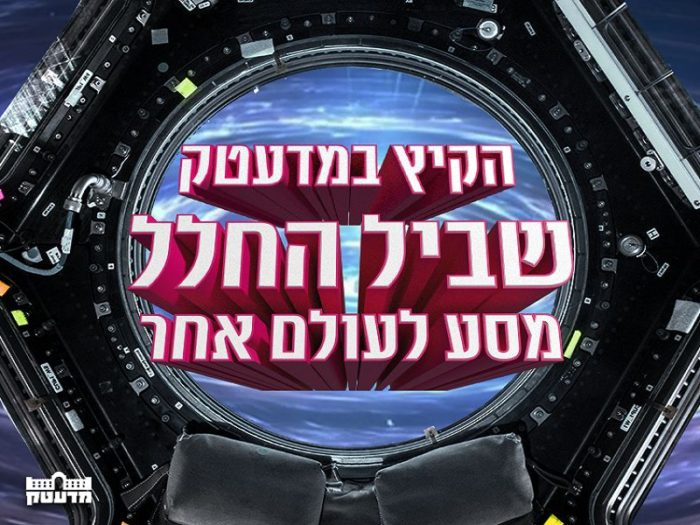 שביל החלל