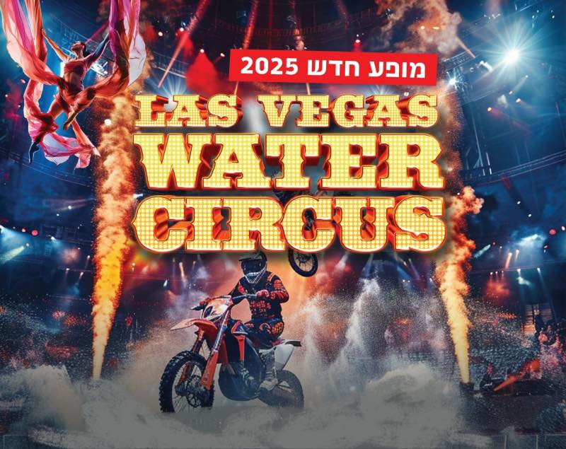 קרקס לאס וגאס