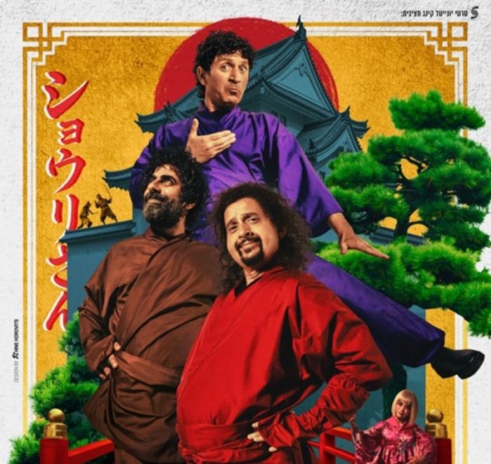 מצילים את שולי סאן ביום הקולנוע הישראלי