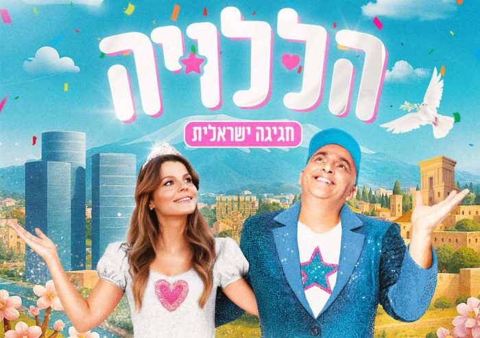 הללויה חנוכה 2025, יובל המבולבל, רינת גבאי