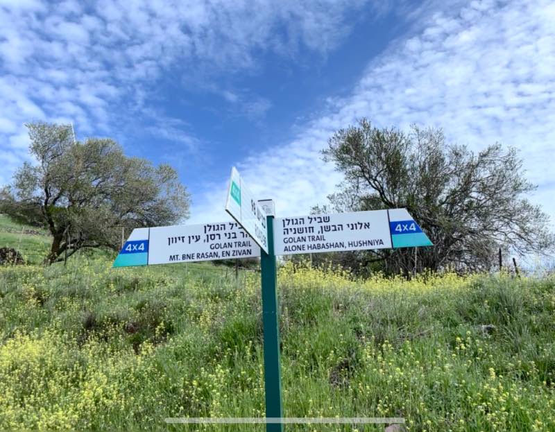 קבוץ אלוני הבשן, שביל הגולן