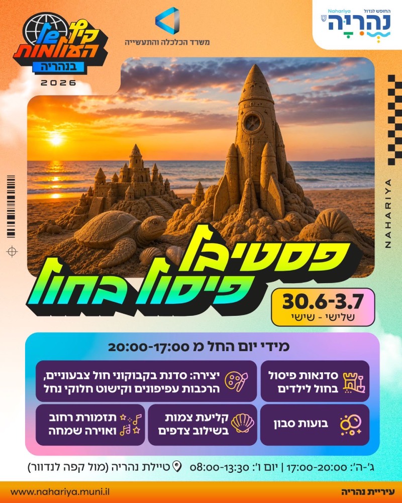 פסטיבל פיסול בחול בנהריה