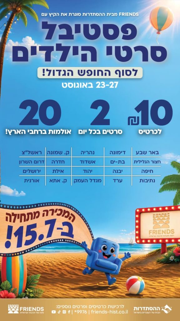 חופש גדול 2026