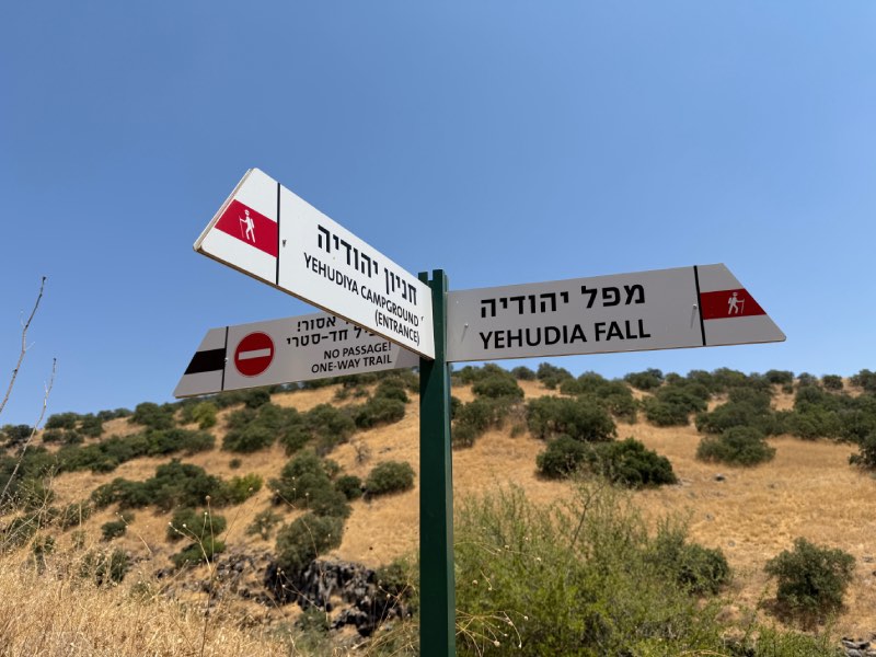 נחל יהודיה המסלול האדום