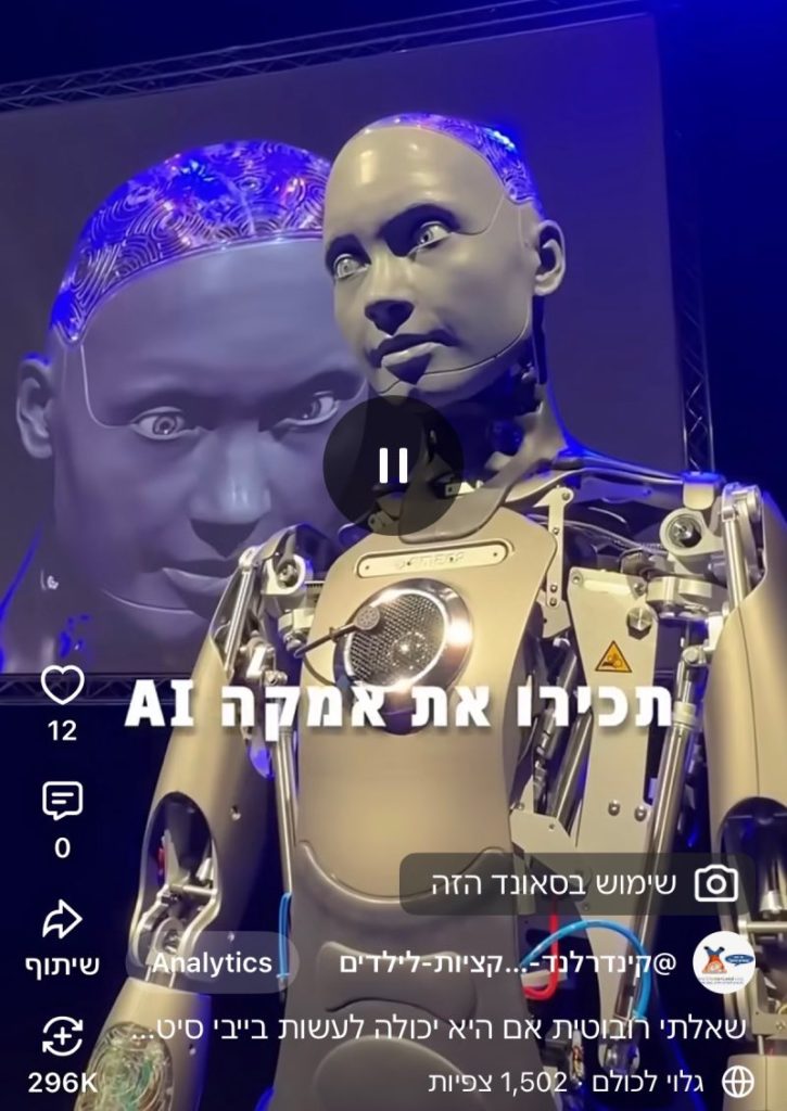 תערוכת הרובוטים מדעטק חיפה