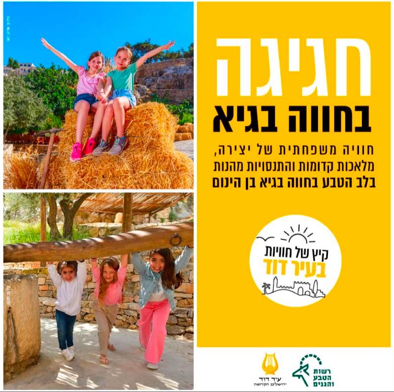 חופש גדול בירושלים חווה בגיא