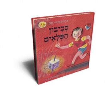 המלצות ספרים לילדים, ספרים מומלצים לילדים
