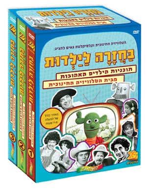 מתנה לראש השנה, פרפר נחמד, שירי ילדות, משחקי ילדות של פעם