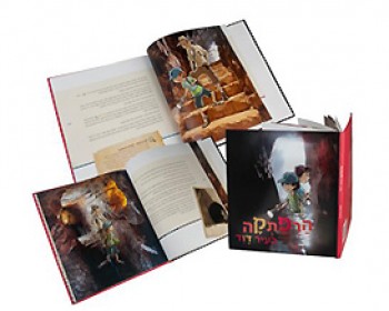 הרפתקה בעיר דוד, ספרים ליום ירושלים, ספרי ילדים ליום ירושלים