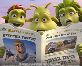 פלנט 51, פלאנט 51 - סרטים חדשים לילדים בחנוכה