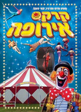 קרקס ארופה, כרטיסים לקרקס ארופה, קרקס ארופה בחיפה, קרקס ארופה בתל אביב, קרקס ארופה בכפר סבא, קרקס ארופה בירושלים, קרקס ארופה בבאר שבע, קרקס ארופה בחולון