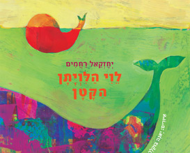 מה מטריה עושה כשיש חמסין? ספרי ילדים