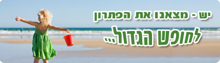 קייטנה בחו"ל, סאמר סקול 2010