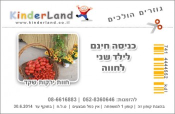 קופון - חוות שקד