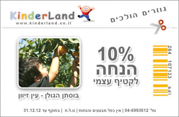 קופון לבוסתן הגולן, אטרקציות לילדים בשבת