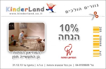 קופון למוזיאון