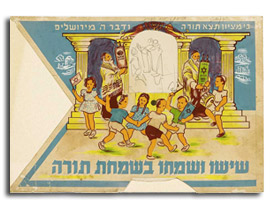 אירועי סוכות 2011 - תערוכת דגילי שימחת תורה בתל אביב