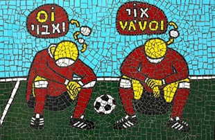 תערוכות חדשות, כדורגל במוזיאון ארץ ישראל, פעילויות לילדים, תערוכות לילדים, פעילות לילדים