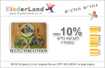 קופון ליצירה לילדים, קופונים לפעילויות יצירה לילדים, קופונים לאטרקציות לילדים