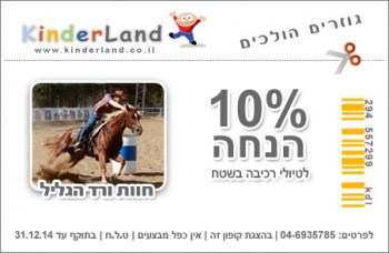 קופון לחוות ורד הגליל, קופונים לצפון, הנחות לצפון, אטרקציות לילדים במרכז, קופונים לילדים
