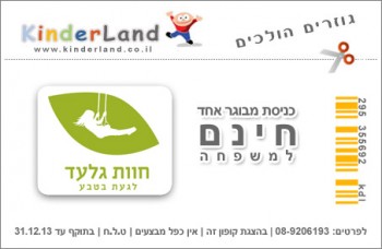 קופון לחוות גלעד, אטרקציות לילדים במרכז, קופונים לילדים