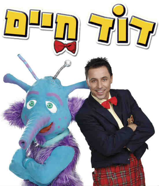 דוד חיים, הצגות לילדים, פעילות לילדים בחינם