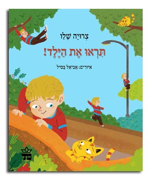 ספרים מומלצים לשבוע הספר