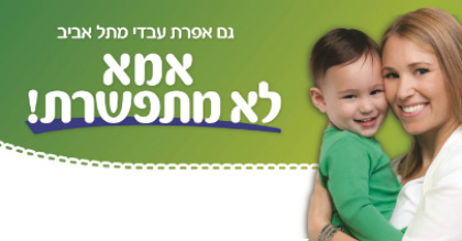 אמהות לא מתפשרות, האגיס