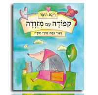 קיפודה עם מזוודה