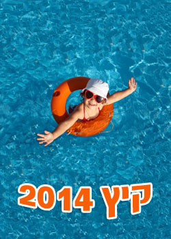 המלצות לחופש, פעילויות לילדים בשבת, אטרקציות לילדים בשבת