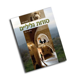 סודות גליליים