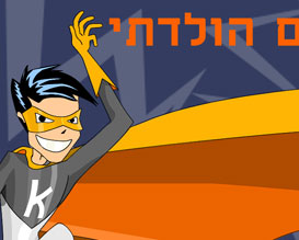 הזמנה ליום הולדת גיבורי על